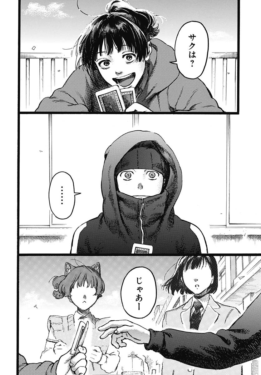Hitoka no Yuika Chapter 7 2ページ