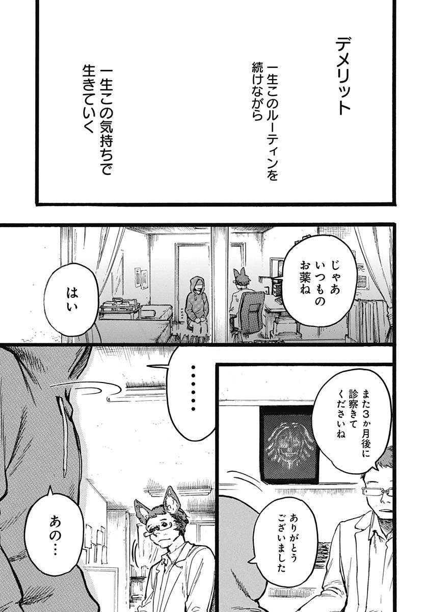 Hitoka no Yuika Chapter 7 11ページ