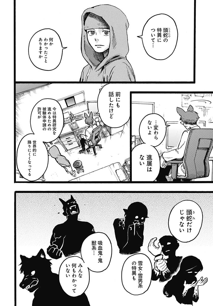 Hitoka no Yuika Chapter 7 12ページ