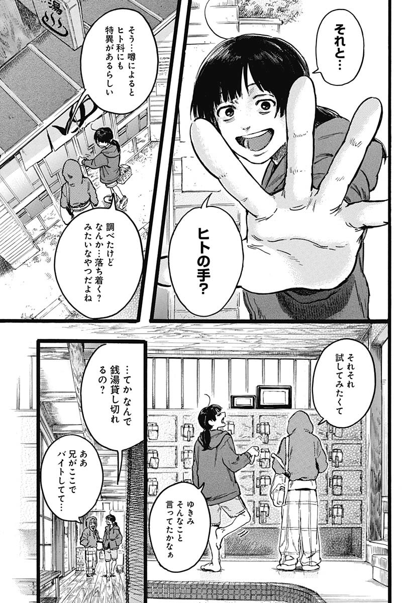 Hitoka no Yuika Chapter 7 15ページ