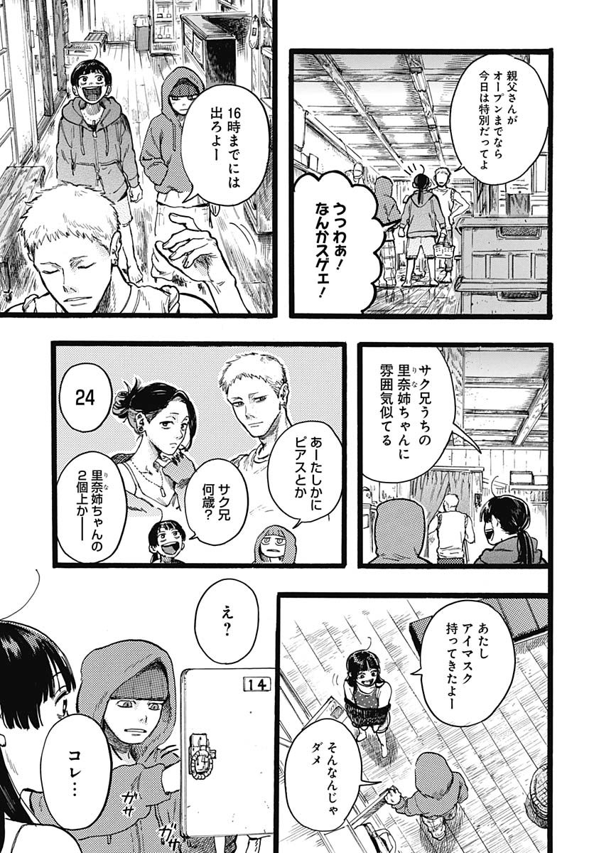 Hitoka no Yuika Chapter 7 17ページ