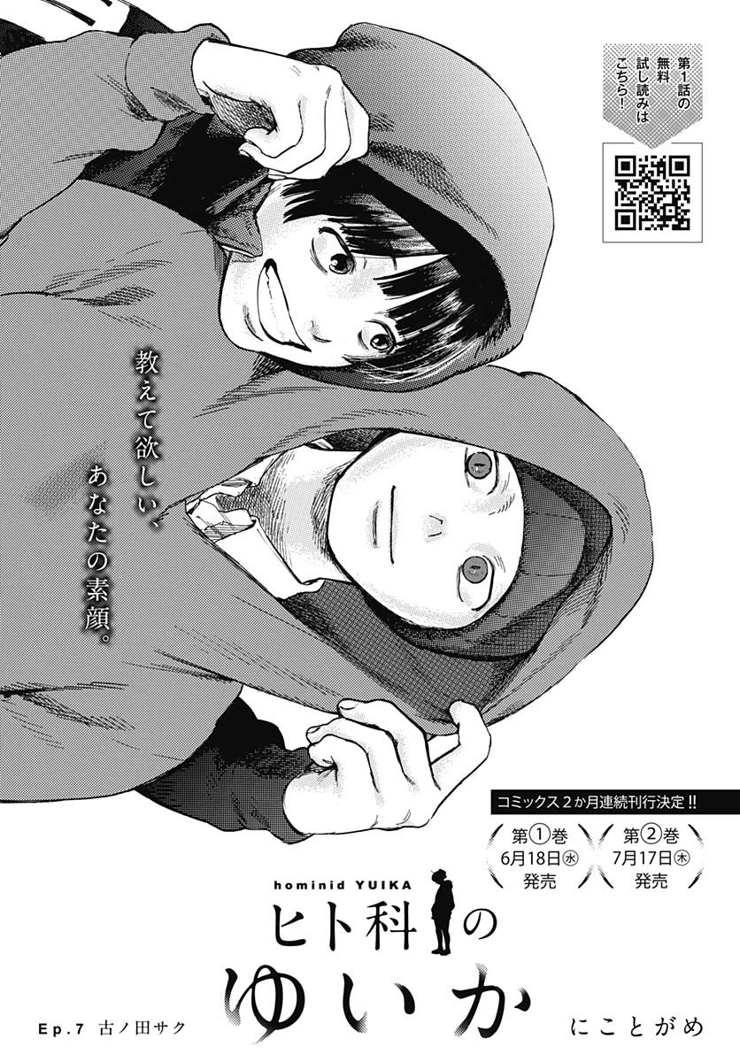 Hitoka no Yuika Chapter 7 3ページ