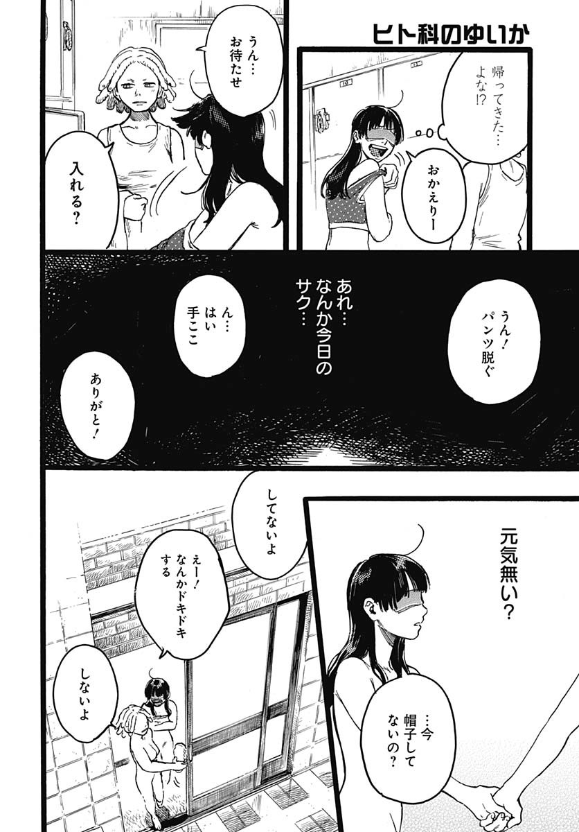 Hitoka no Yuika Chapter 7 22ページ