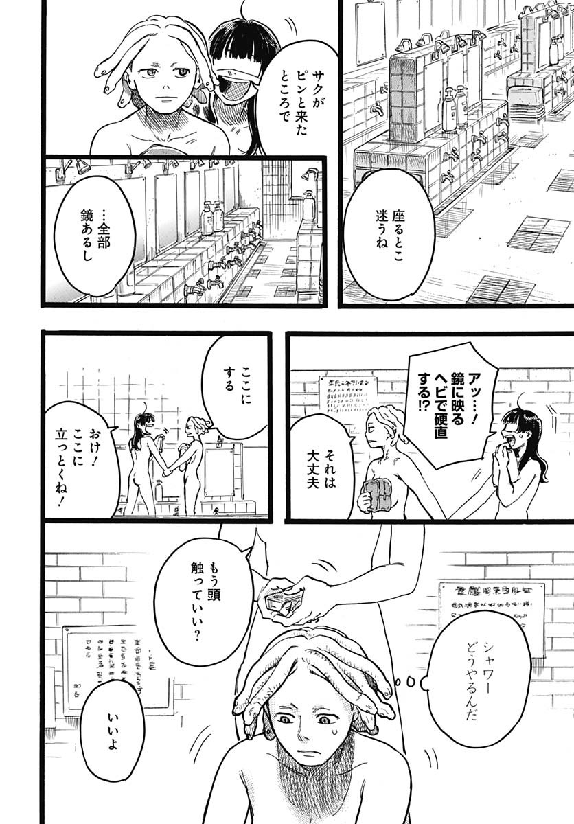 Hitoka no Yuika Chapter 7 24ページ