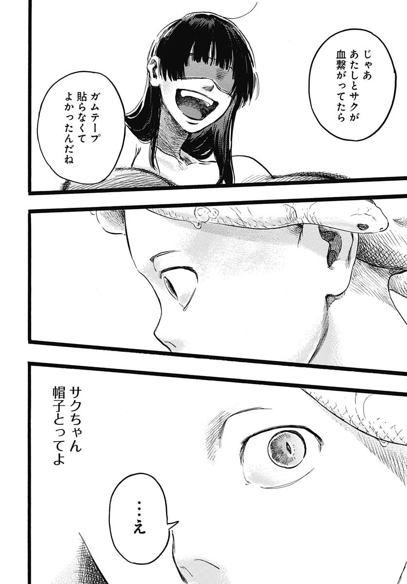 Hitoka no Yuika Chapter 7 26ページ