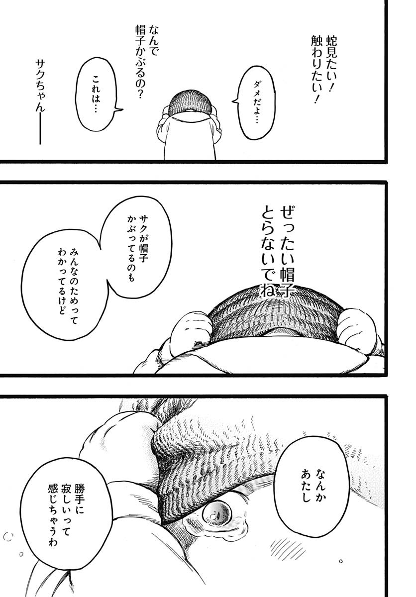 Hitoka no Yuika Chapter 7 27ページ