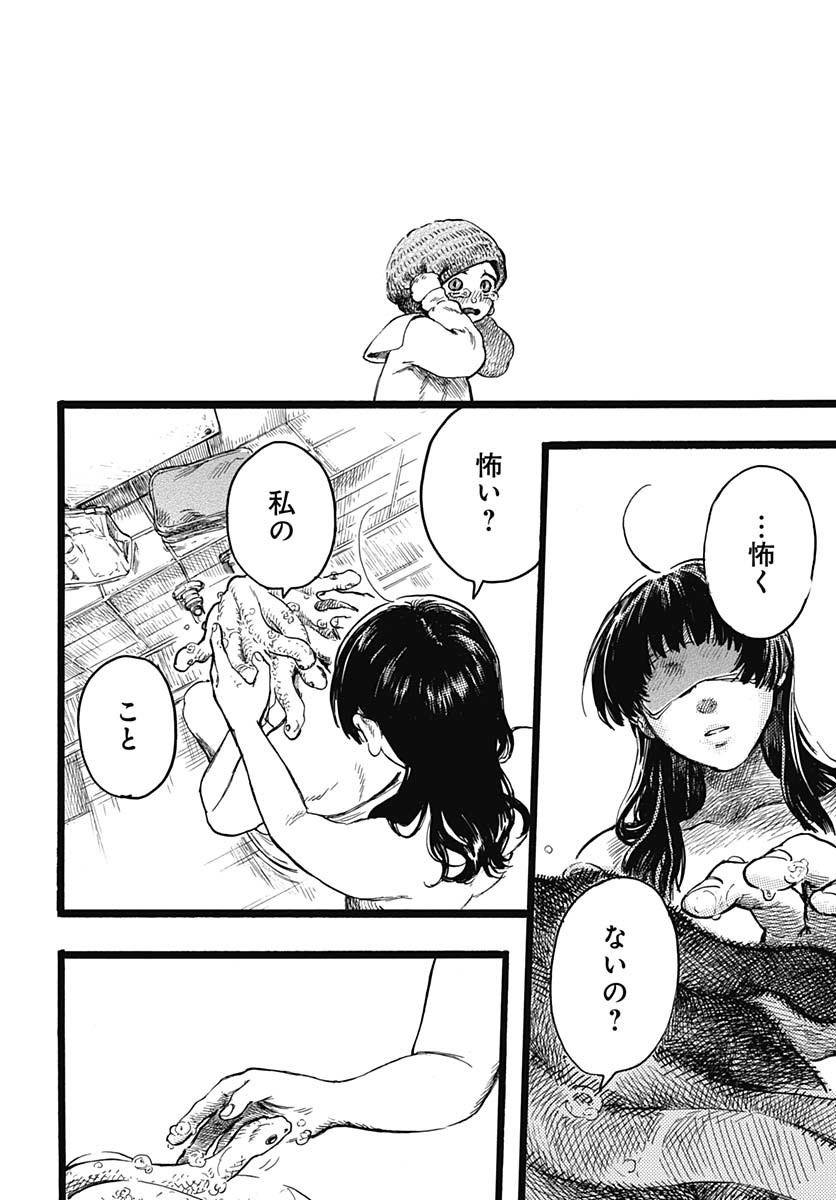 Hitoka no Yuika Chapter 7 28ページ