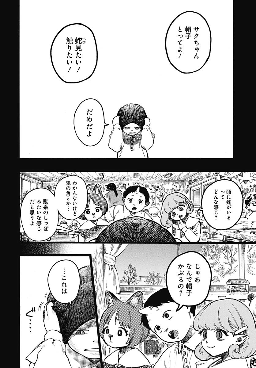 Hitoka no Yuika Chapter 7 4ページ