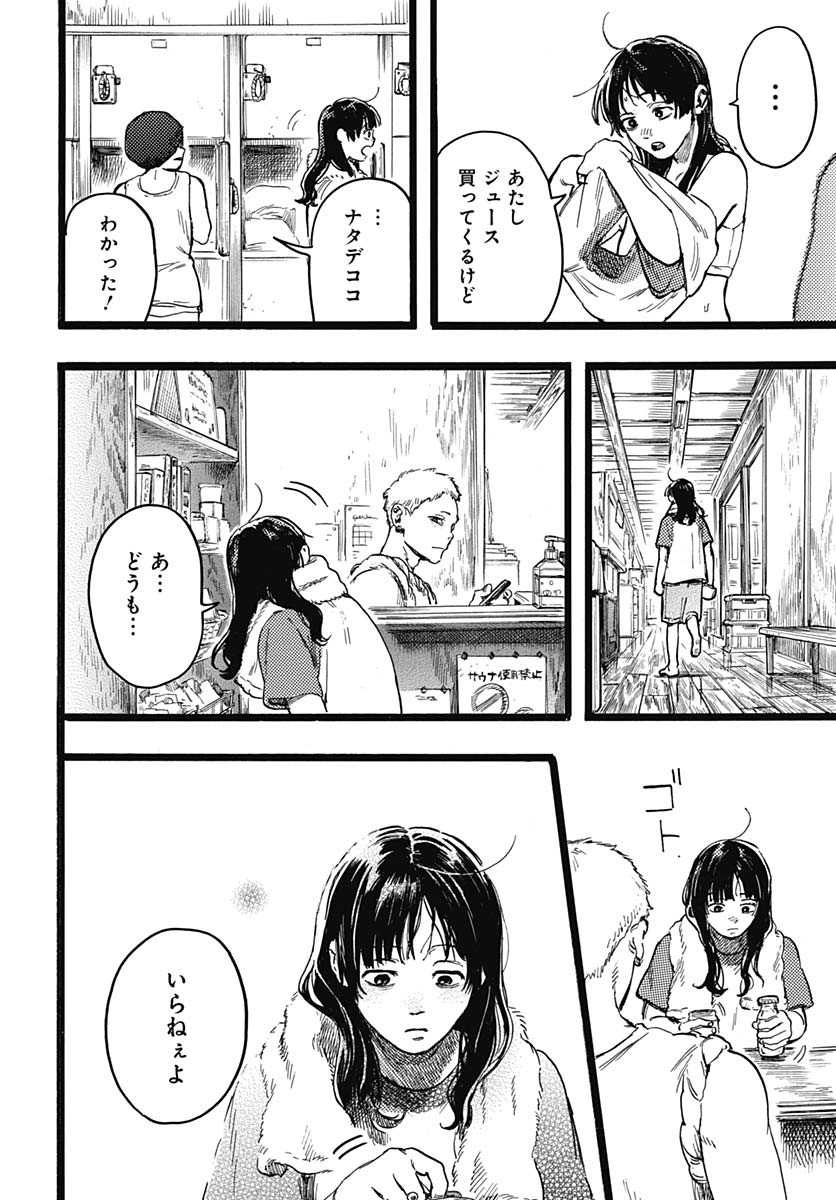 Hitoka no Yuika Chapter 7 32ページ