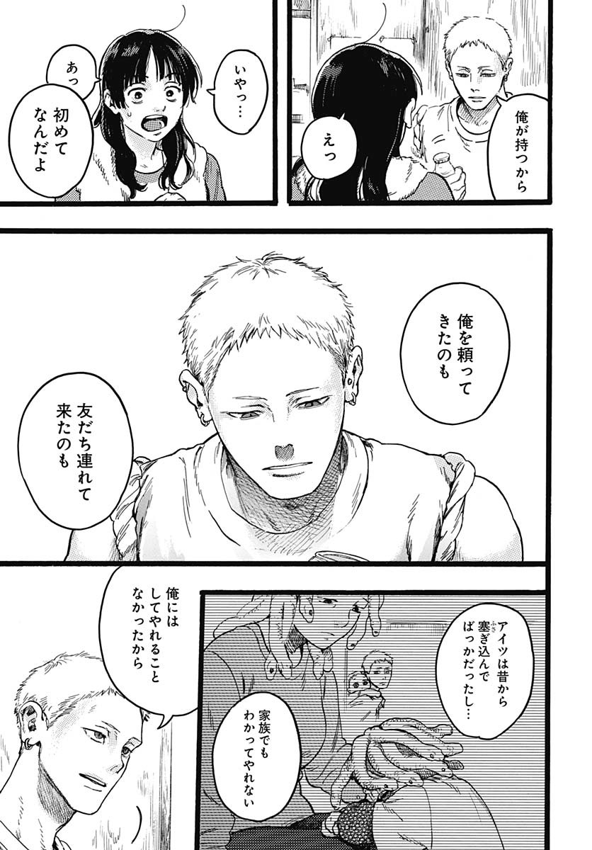 Hitoka no Yuika Chapter 7 33ページ