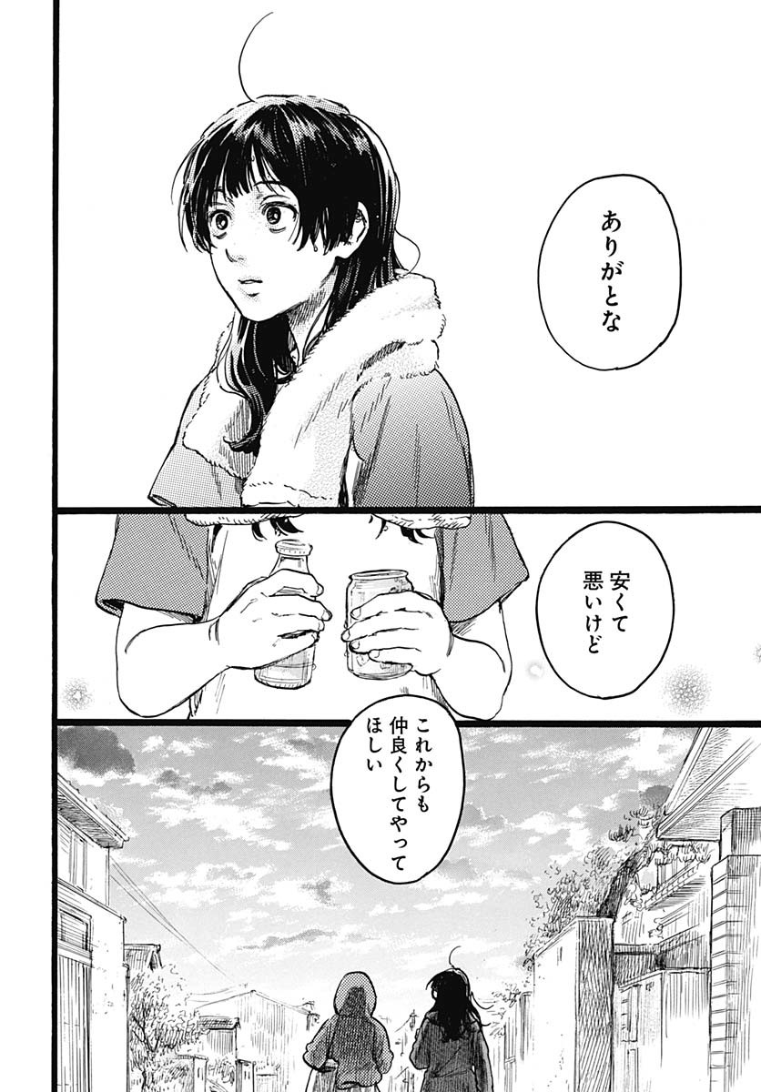 Hitoka no Yuika Chapter 7 34ページ