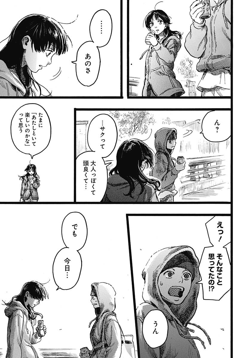 Hitoka no Yuika Chapter 7 35ページ
