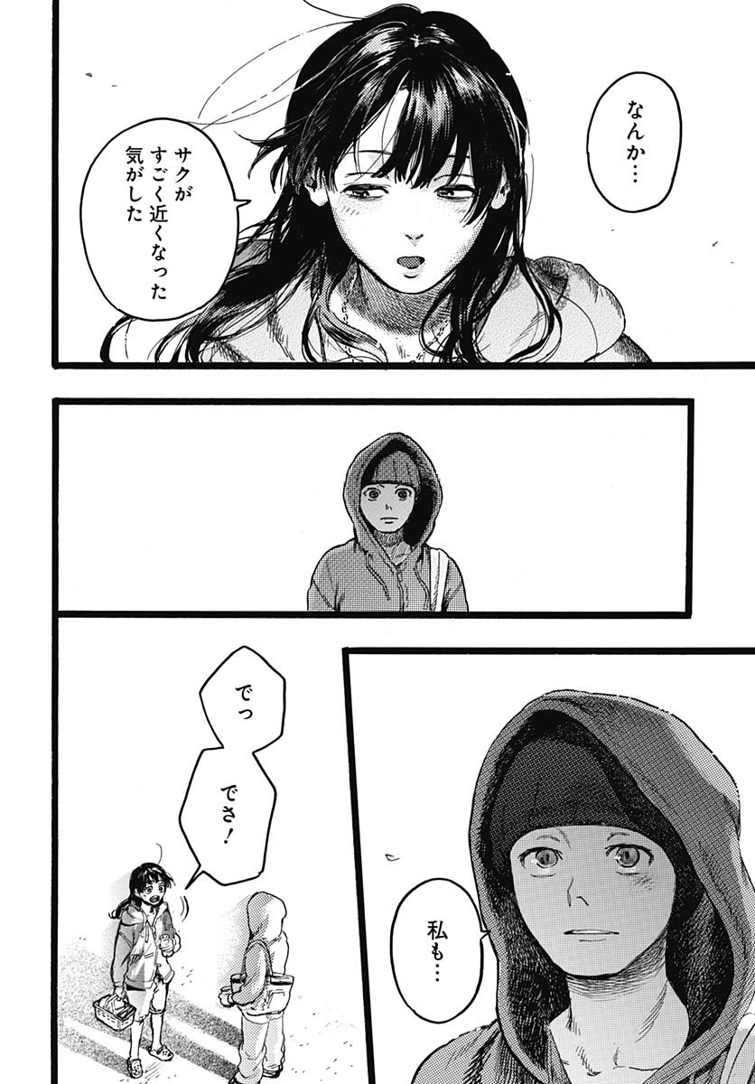 Hitoka no Yuika Chapter 7 36ページ