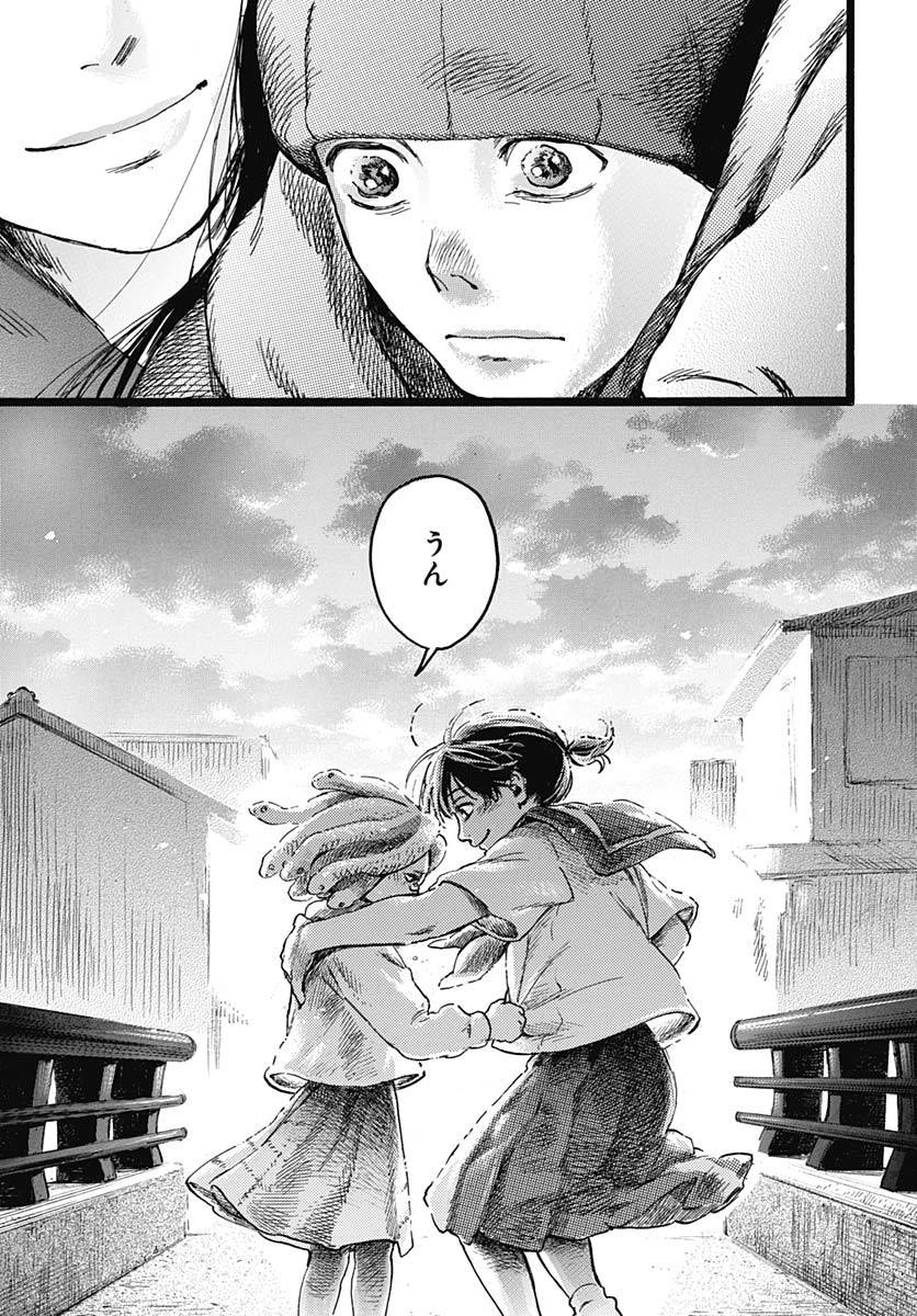 Hitoka no Yuika Chapter 7 41ページ