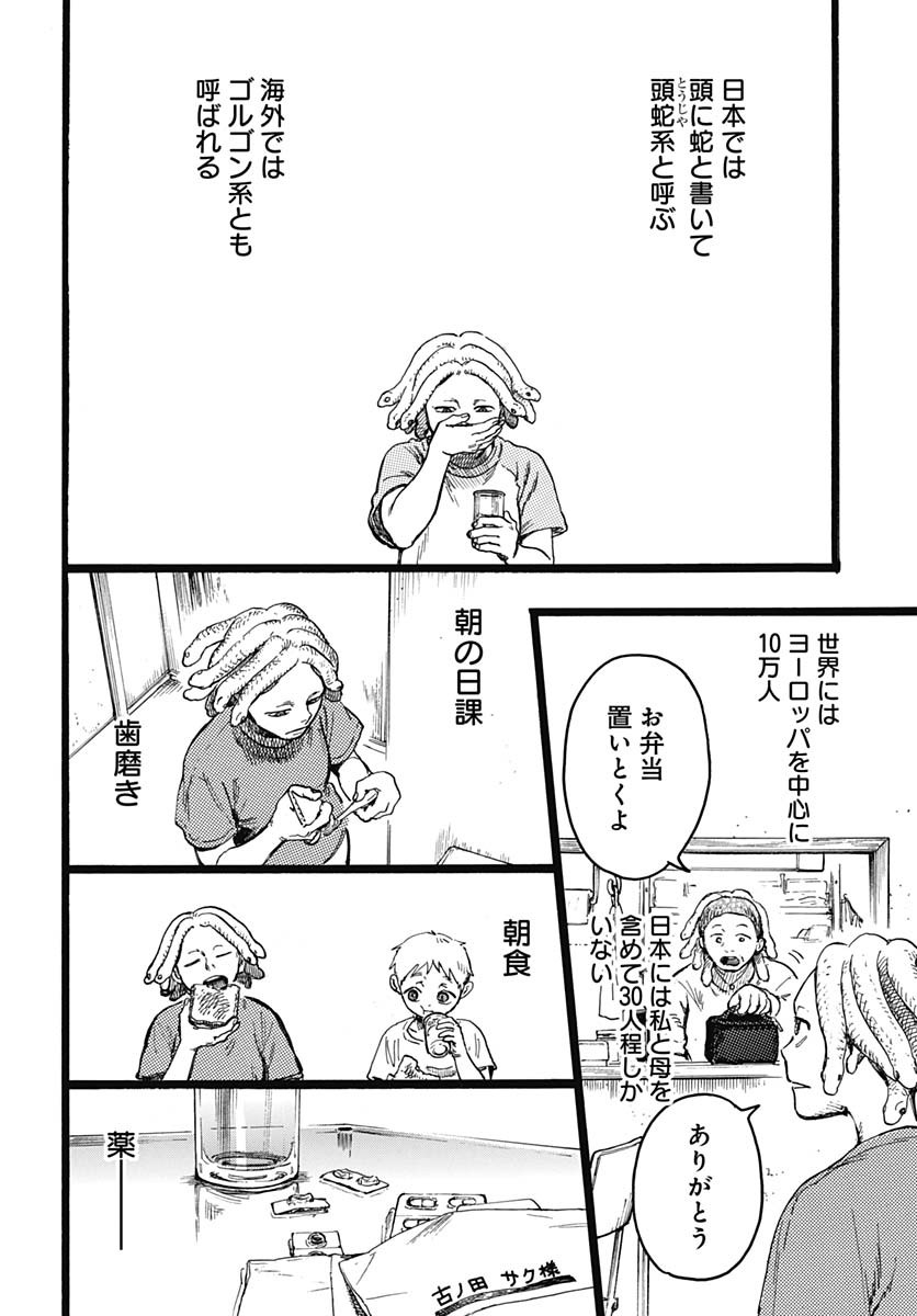 Hitoka no Yuika Chapter 7 6ページ