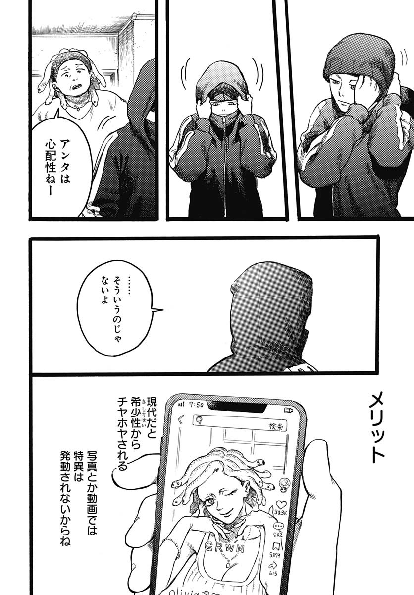 Hitoka no Yuika Chapter 7 8ページ