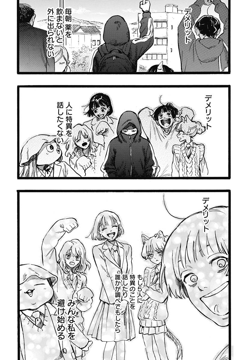 Hitoka no Yuika Chapter 7 10ページ