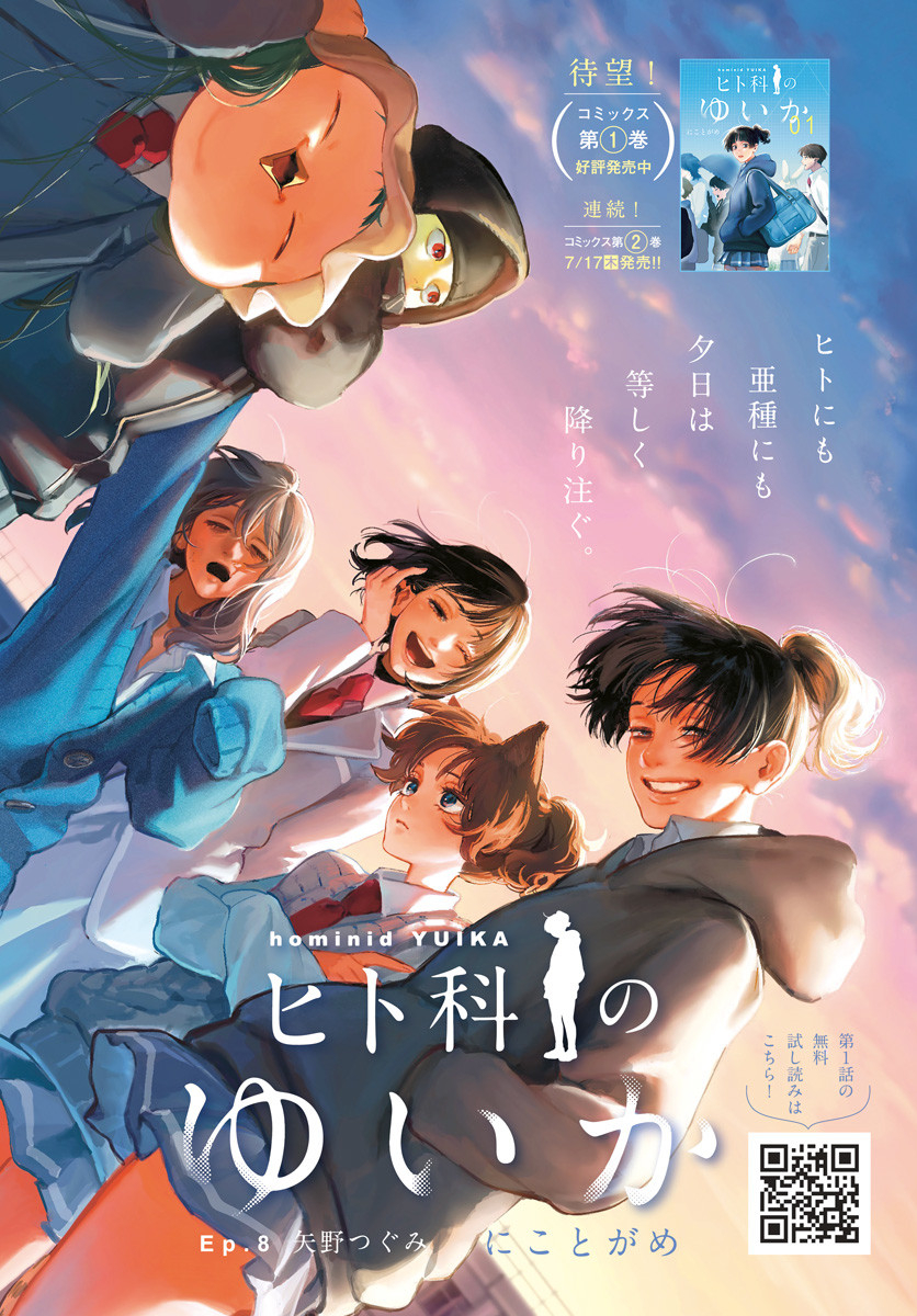 Hitoka no Yuika Chapter 8 1ページ