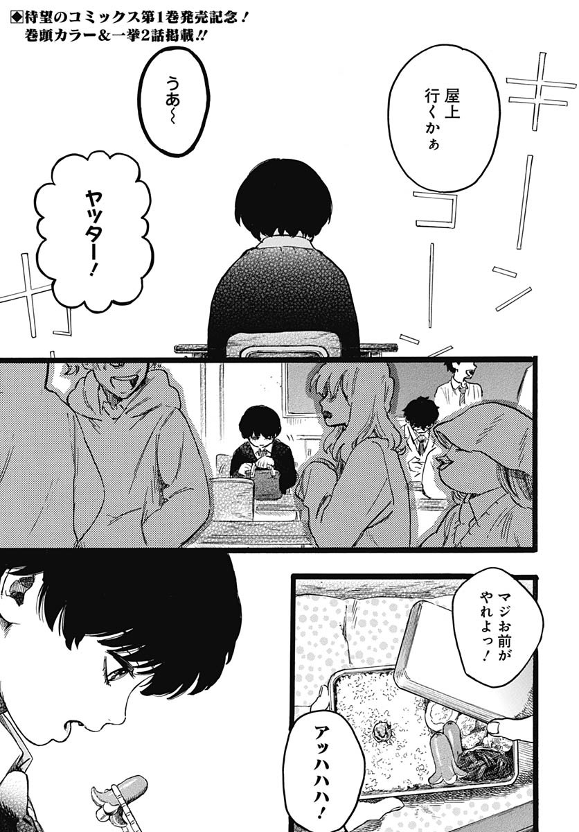 Hitoka no Yuika Chapter 8 2ページ