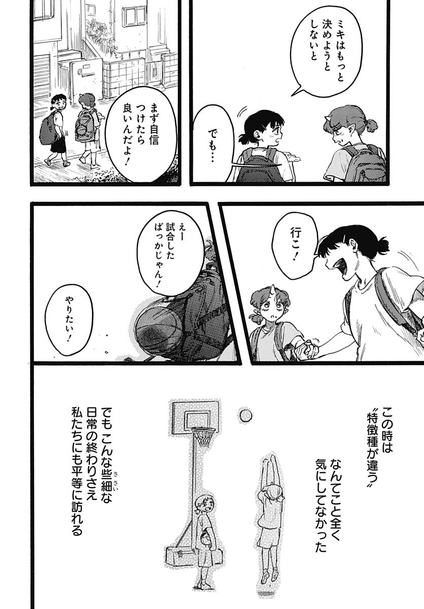 Hitoka no Yuika Chapter 8 11ページ