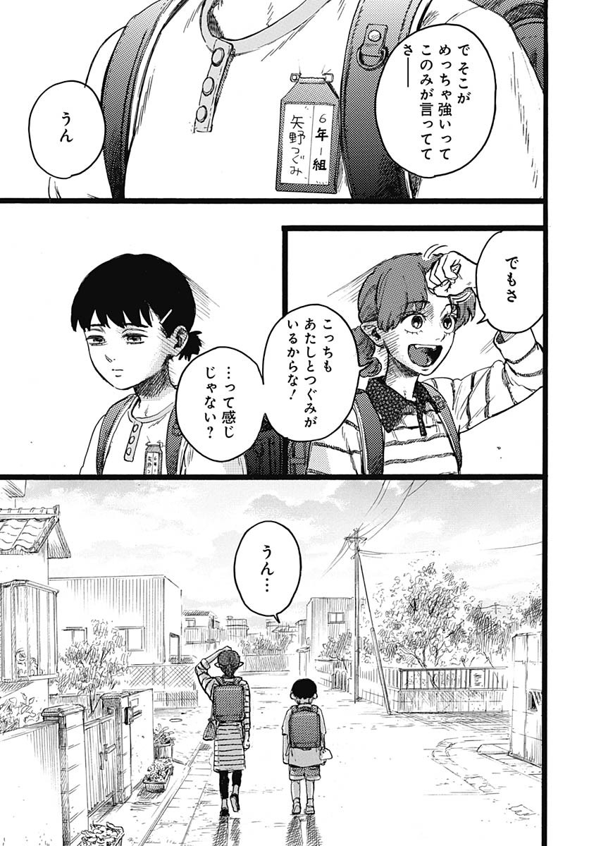 Hitoka no Yuika Chapter 8 12ページ