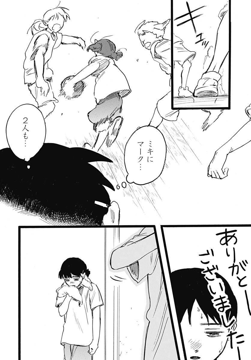 Hitoka no Yuika Chapter 8 13ページ