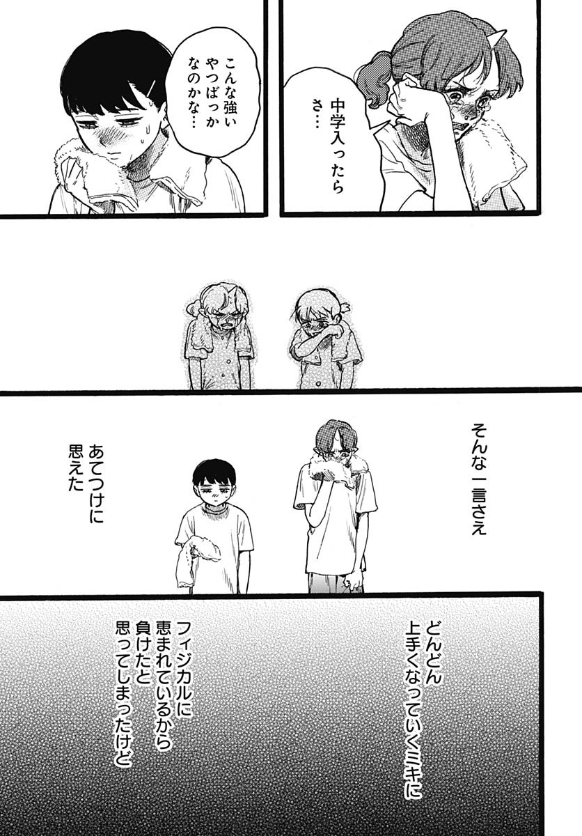 Hitoka no Yuika Chapter 8 14ページ