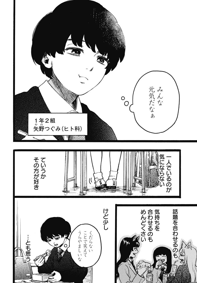Hitoka no Yuika Chapter 8 3ページ