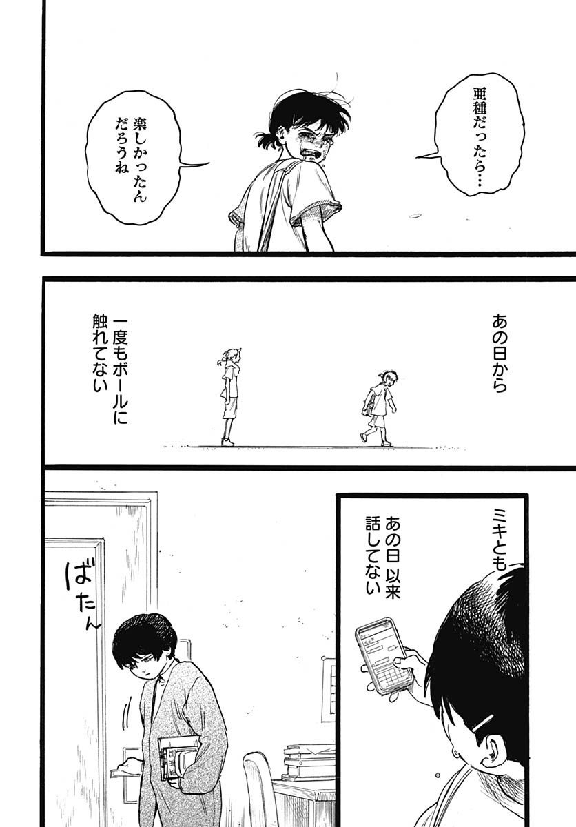 Hitoka no Yuika Chapter 8 21ページ