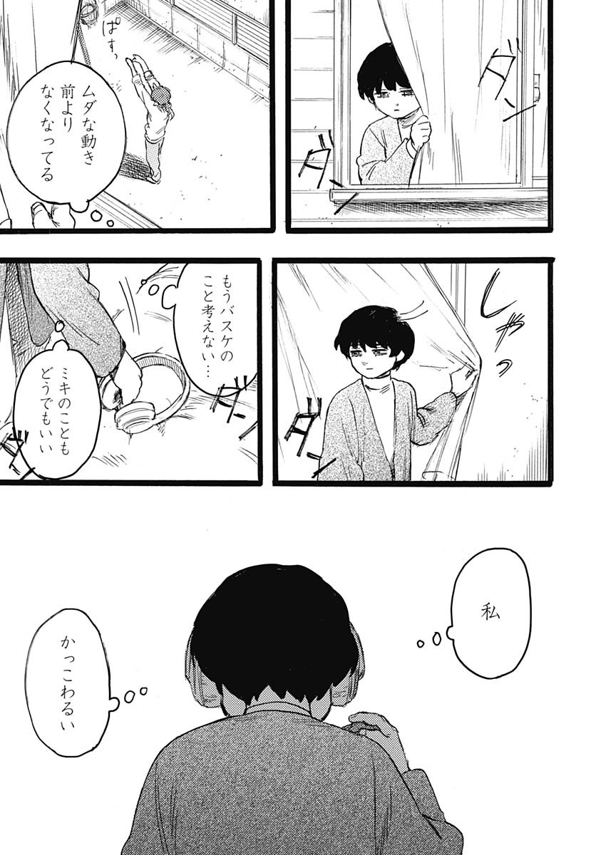 Hitoka no Yuika Chapter 8 22ページ