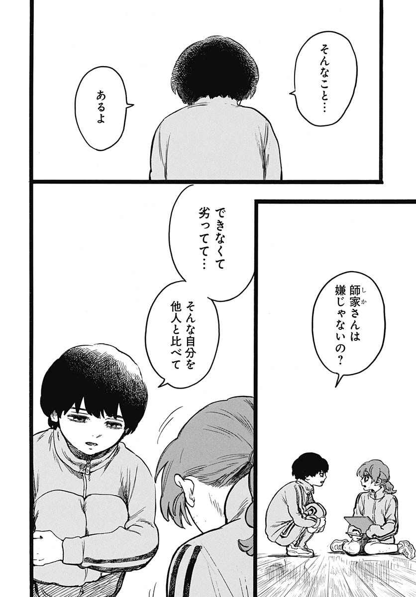 Hitoka no Yuika Chapter 8 23ページ