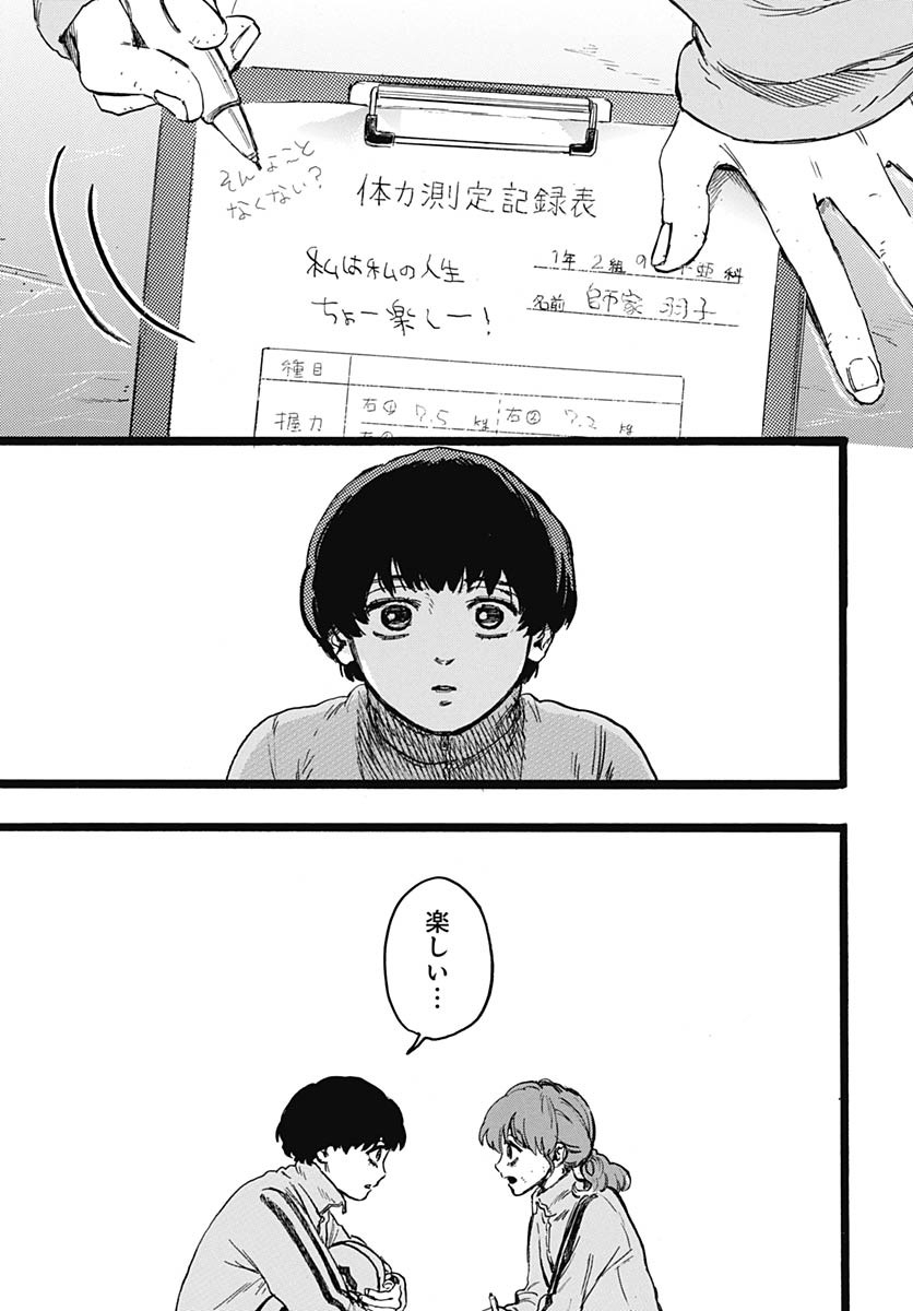 Hitoka no Yuika Chapter 8 24ページ