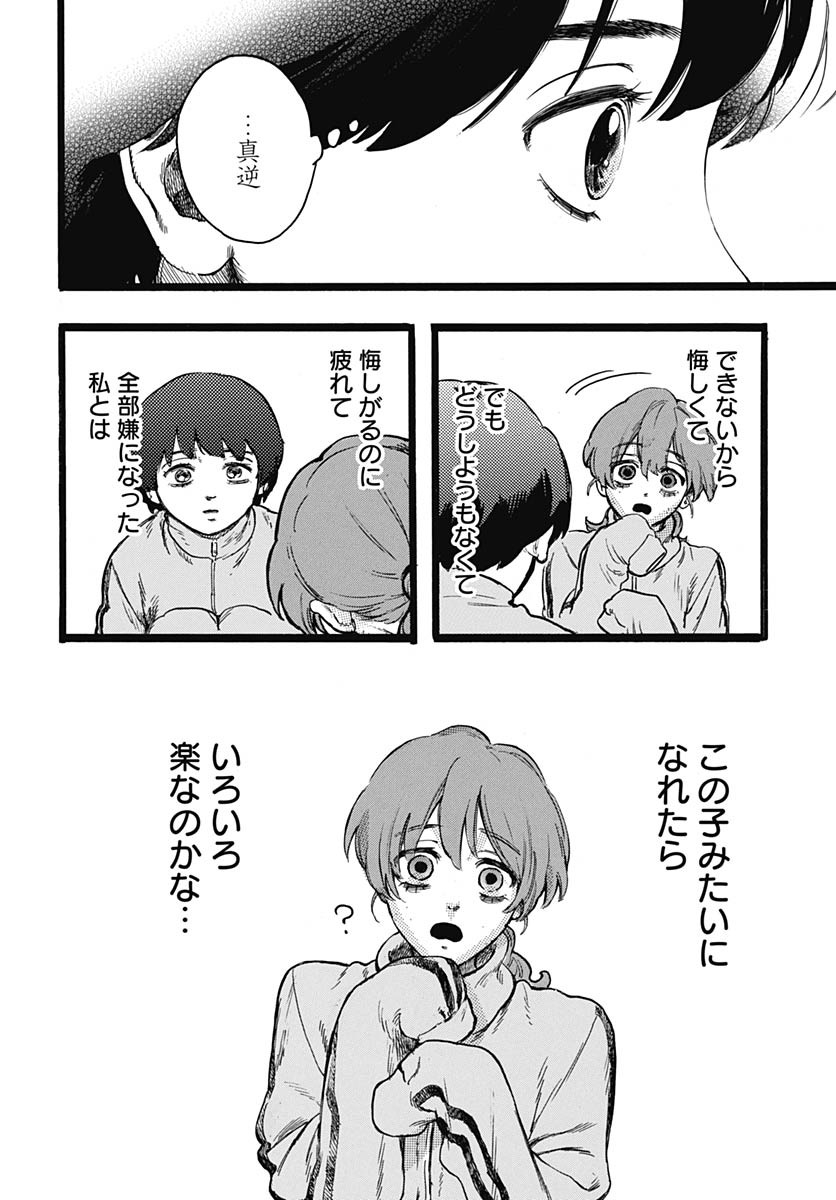 Hitoka no Yuika Chapter 8 25ページ