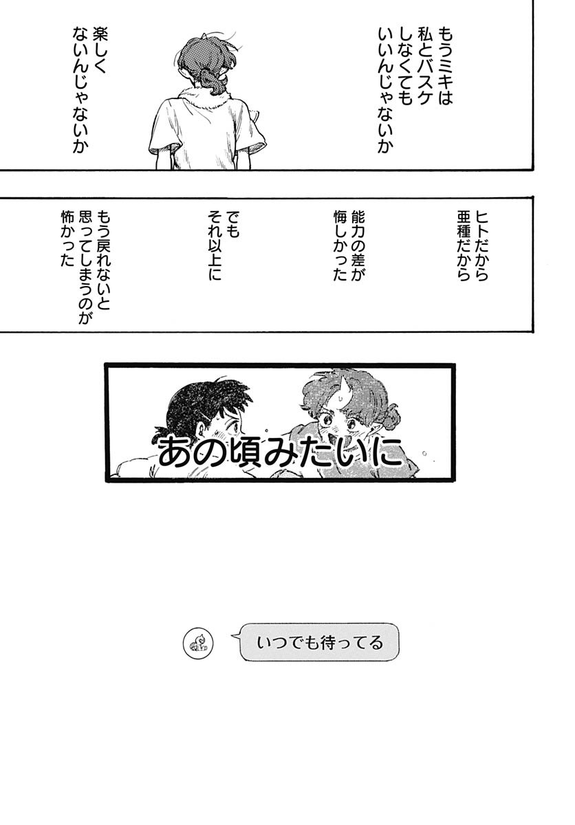 Hitoka no Yuika Chapter 8 28ページ