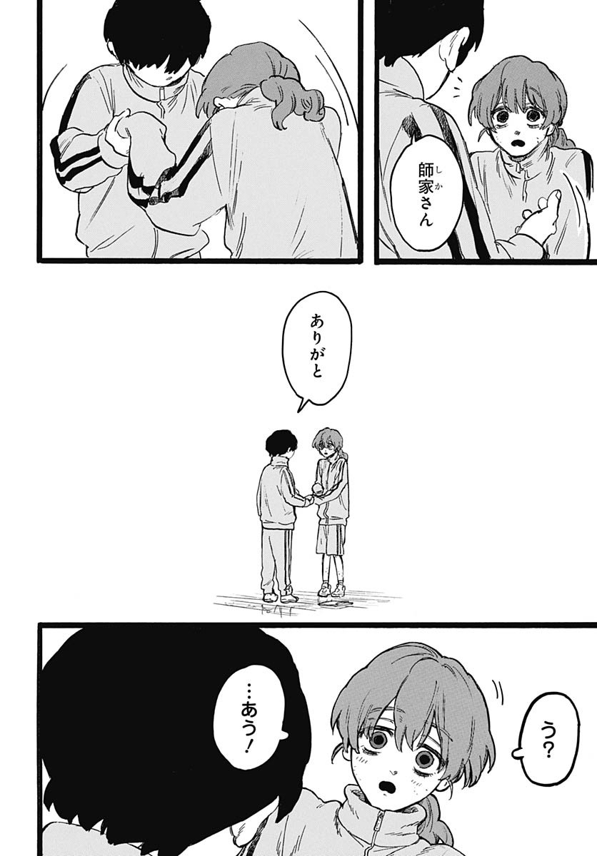 Hitoka no Yuika Chapter 8 29ページ