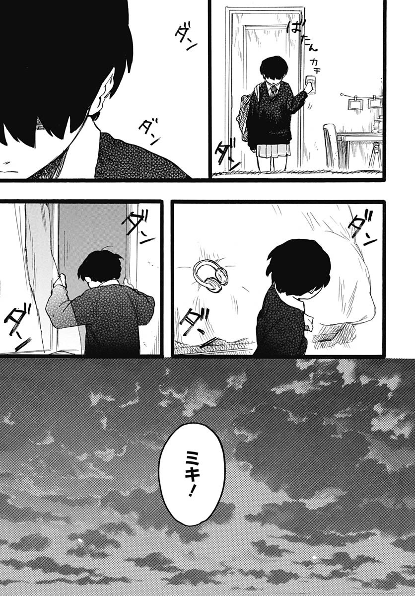 Hitoka no Yuika Chapter 8 30ページ
