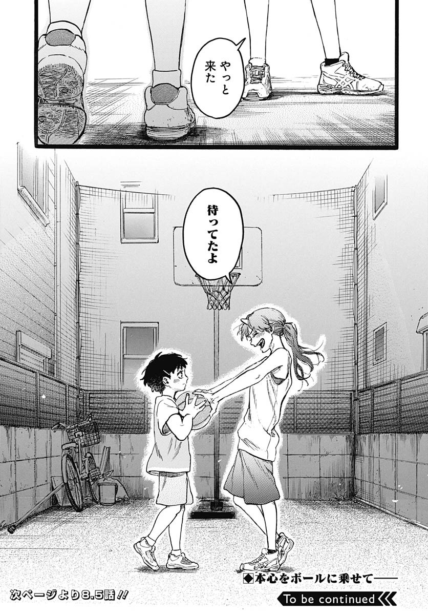 Hitoka no Yuika Chapter 8 32ページ