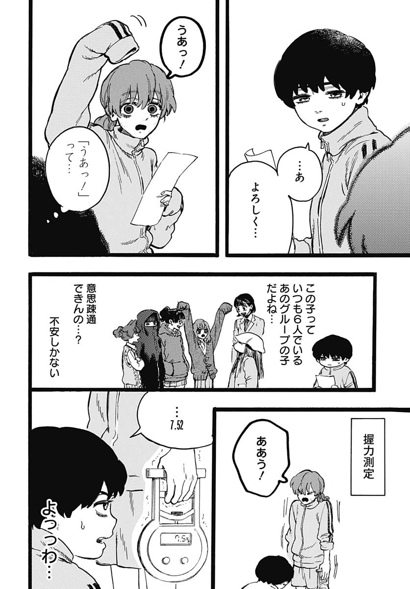 Hitoka no Yuika Chapter 8 5ページ