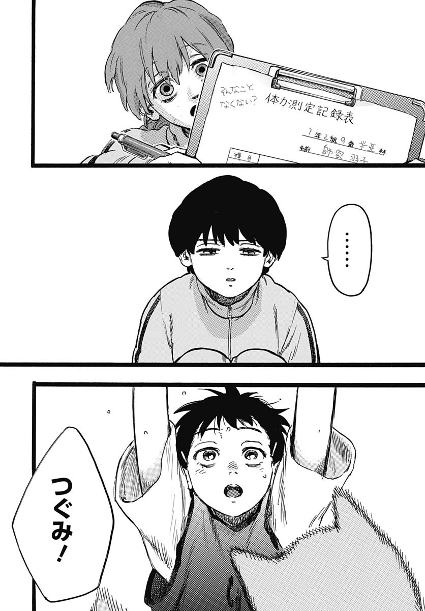 Hitoka no Yuika Chapter 8 9ページ