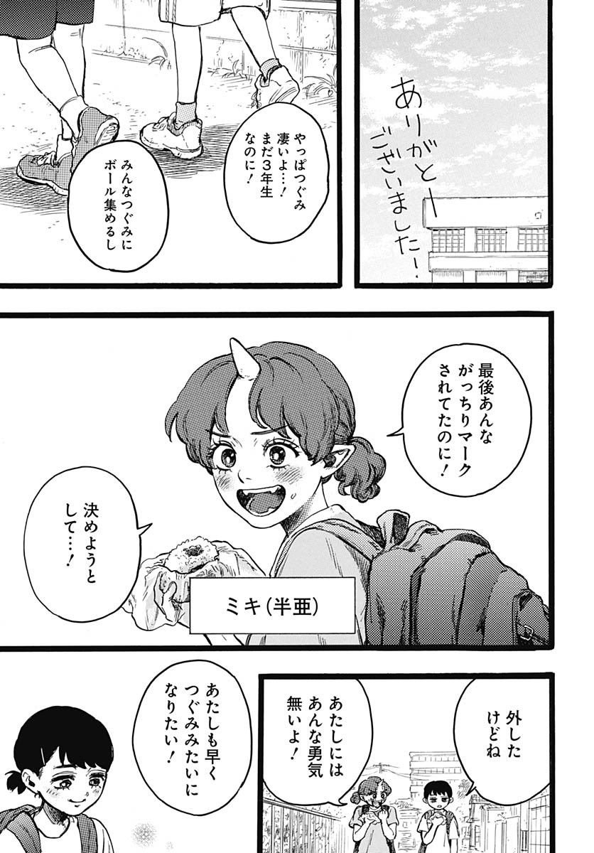 Hitoka no Yuika Chapter 8 10ページ
