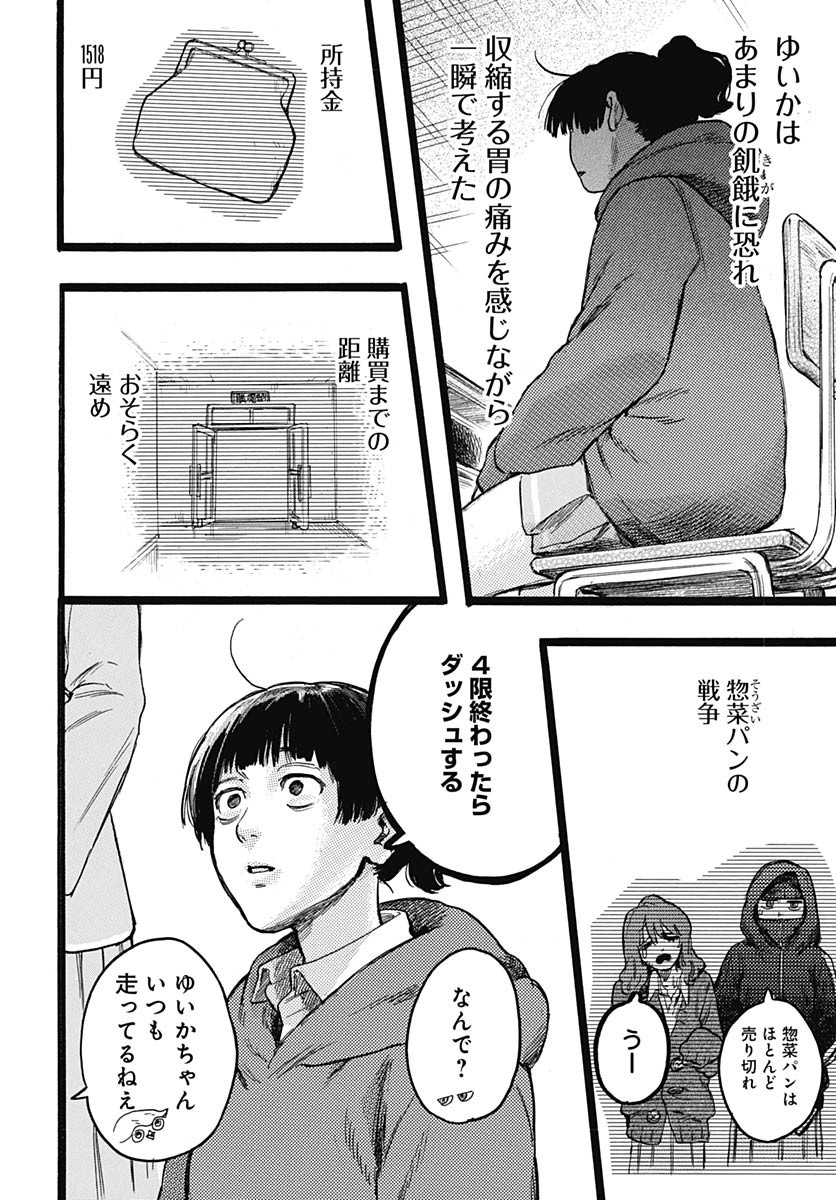 Hitoka no Yuika Chapter 8.5 3ページ