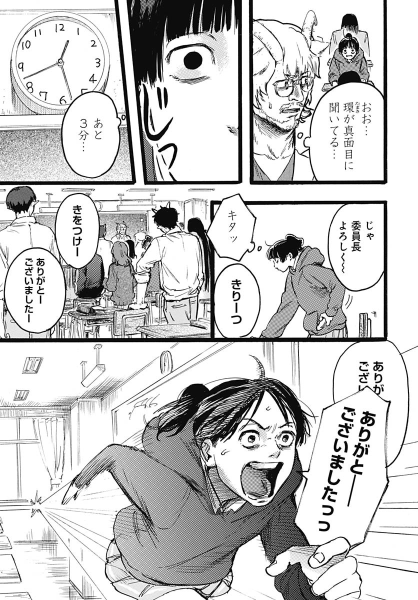 Hitoka no Yuika Chapter 8.5 4ページ