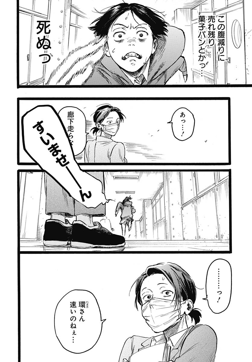 Hitoka no Yuika Chapter 8.5 5ページ