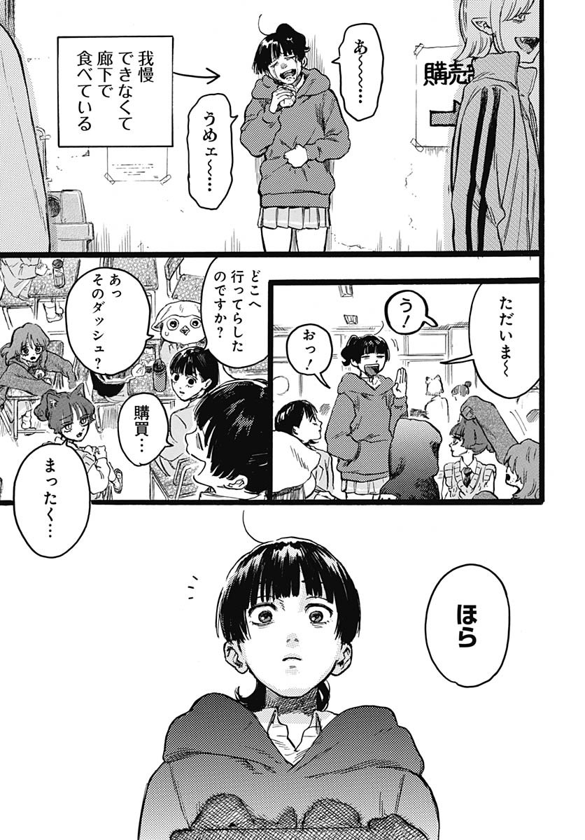 Hitoka no Yuika Chapter 8.5 10ページ