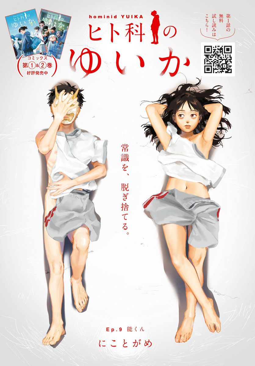 Hitoka no Yuika Chapter 9 1ページ