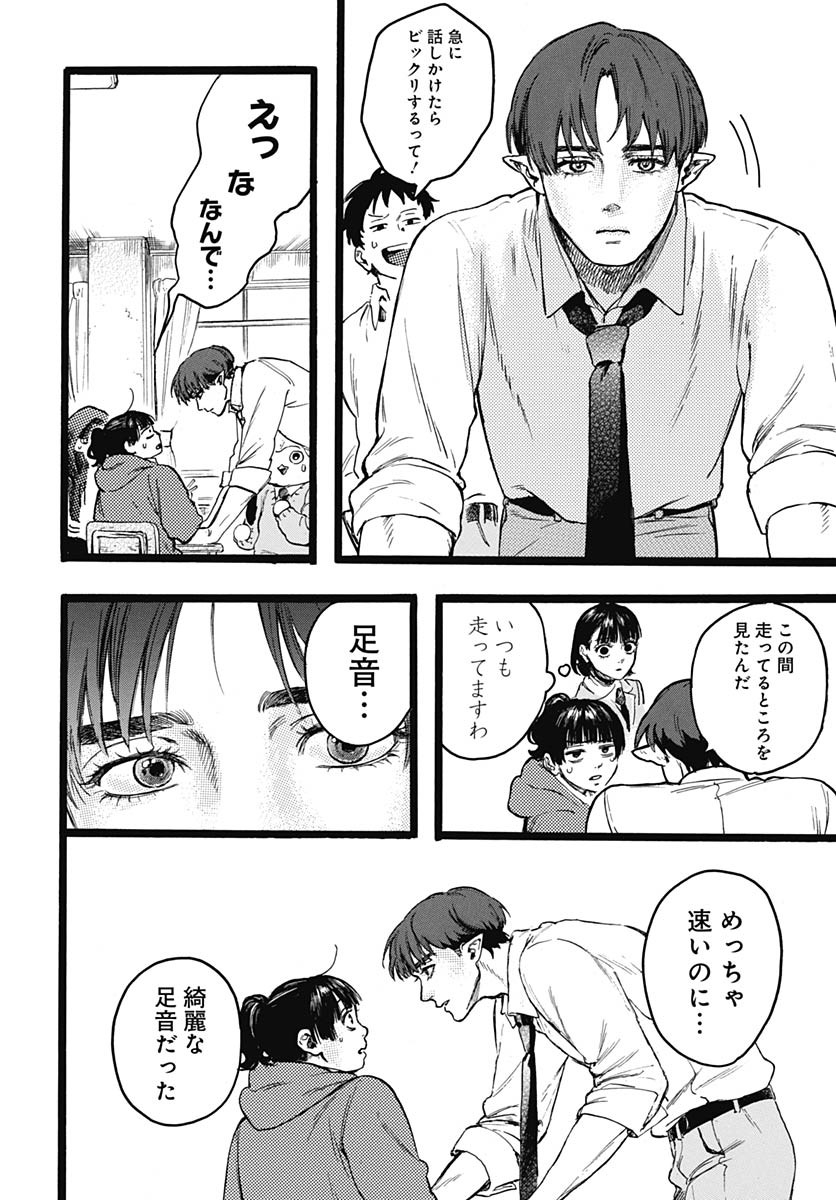 Hitoka no Yuika Chapter 9 11ページ