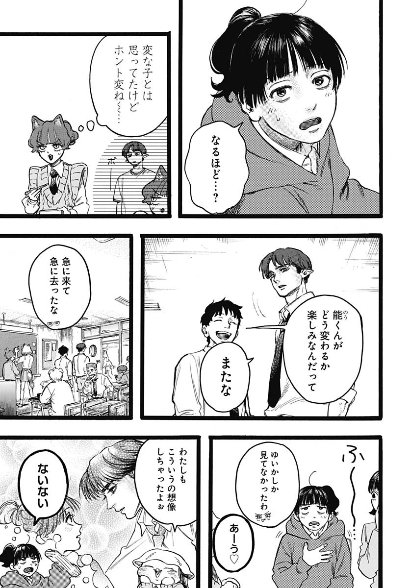 Hitoka no Yuika Chapter 9 12ページ