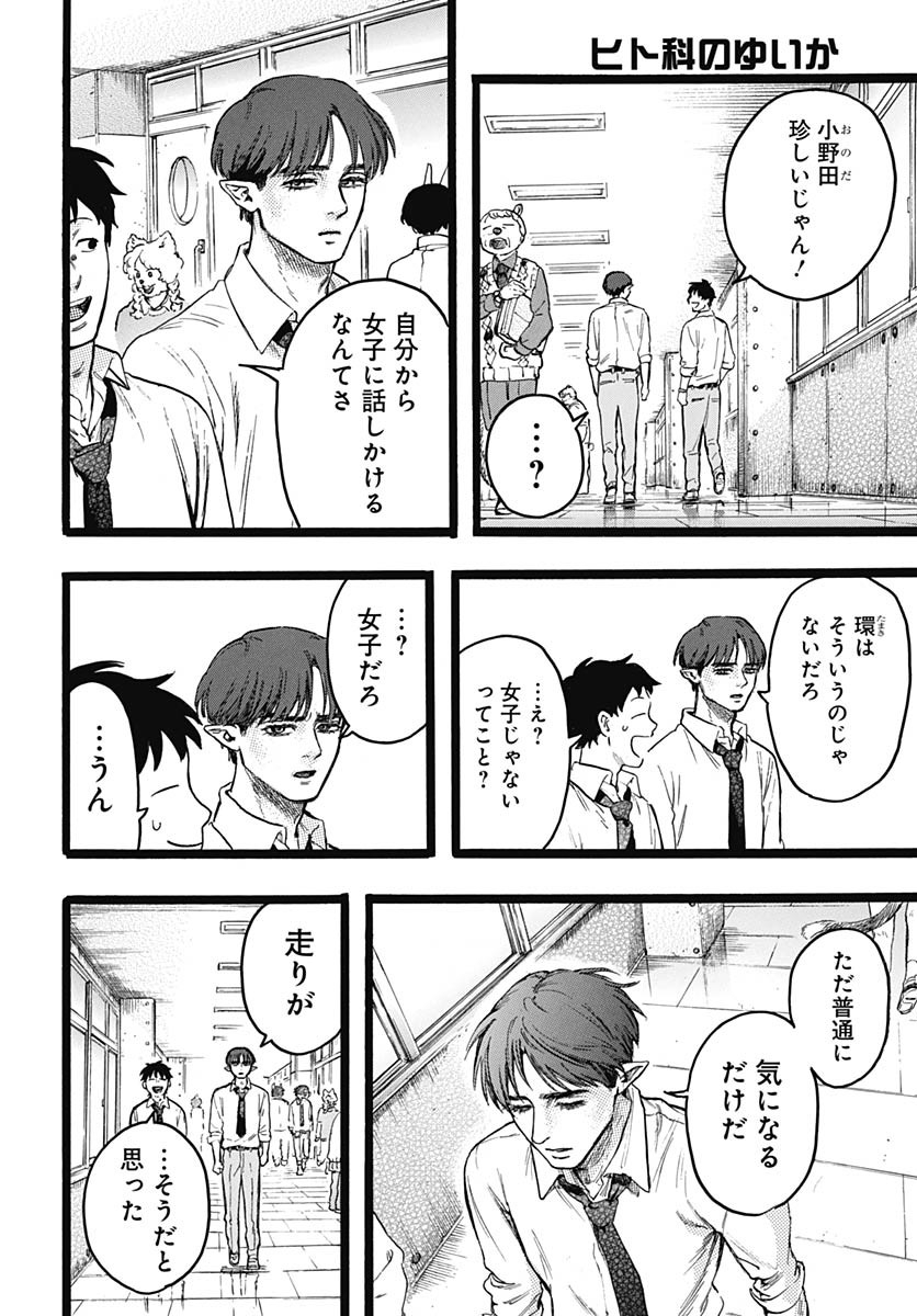 Hitoka no Yuika Chapter 9 13ページ
