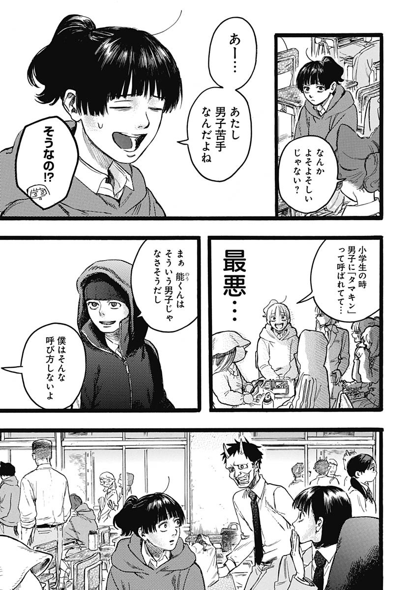 Hitoka no Yuika Chapter 9 14ページ