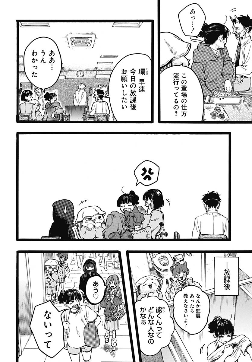 Hitoka no Yuika Chapter 9 15ページ